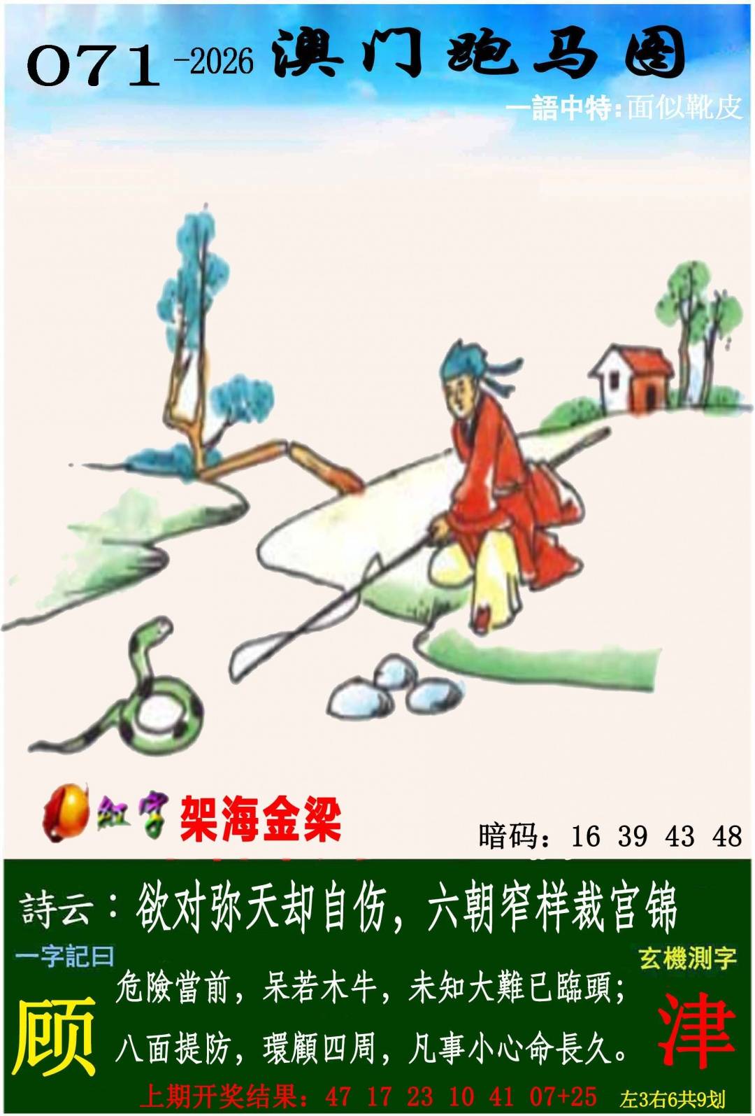 →→071期：澳门彩评论专帖←←