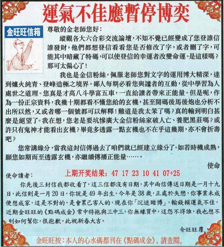 →→071期：澳门彩评论专帖←←