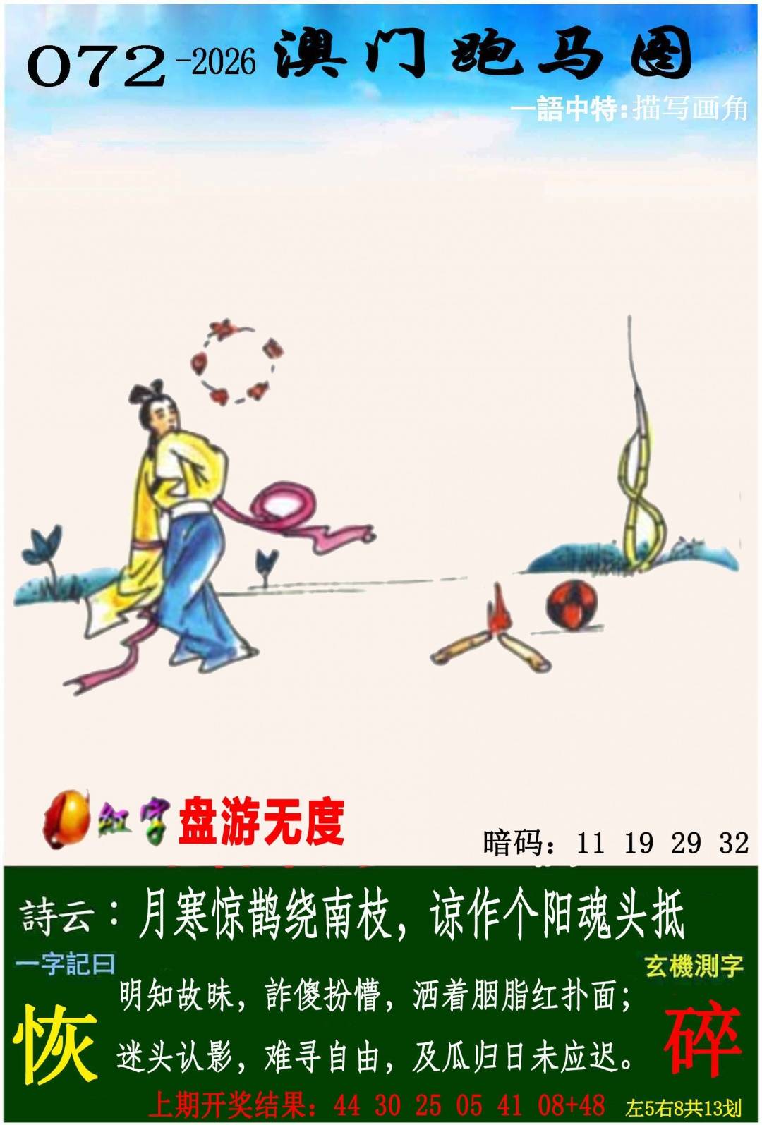 →→072期：澳门彩评论专帖←←