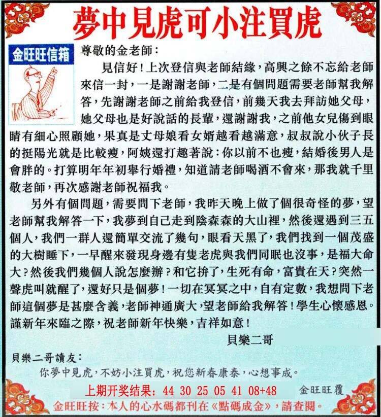 →→072期：澳门彩评论专帖←←