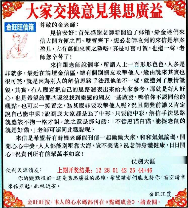 →→073期：澳门彩评论专帖←←