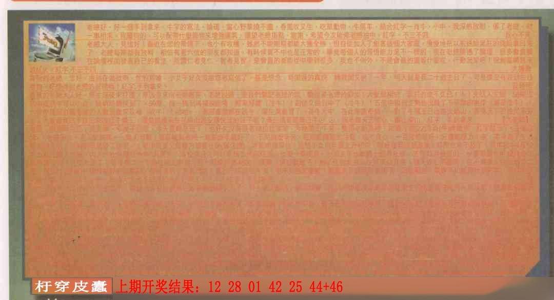 →→073期：澳门彩评论专帖←←