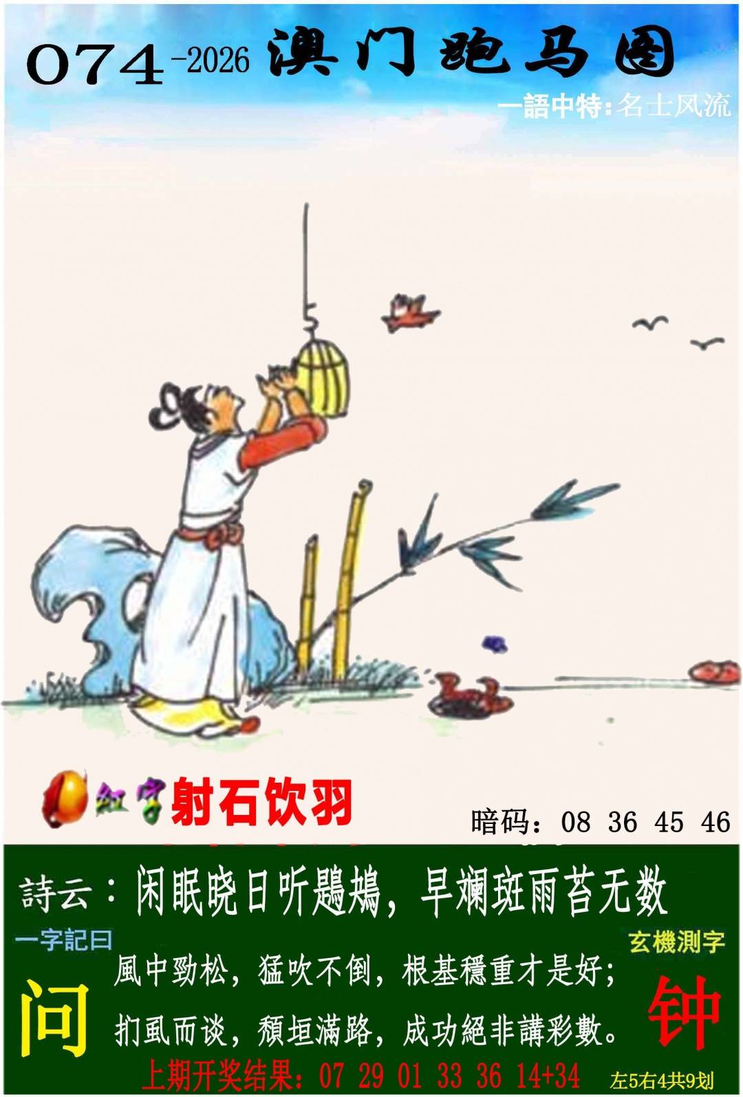 →→074期：澳门彩评论专帖←←