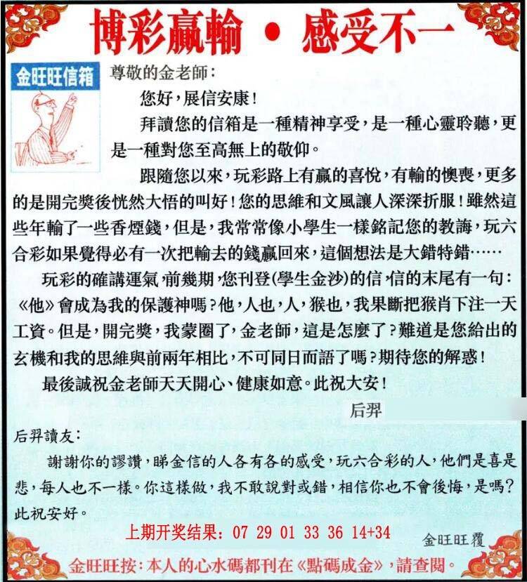 →→074期：澳门彩评论专帖←←