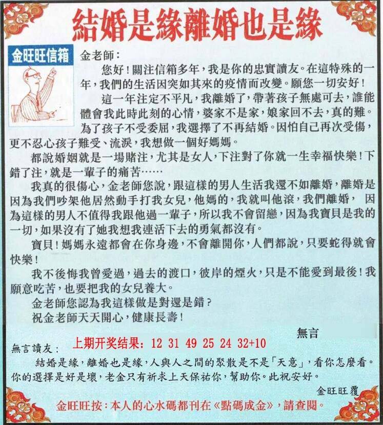 →→075期：澳门彩评论专帖←←