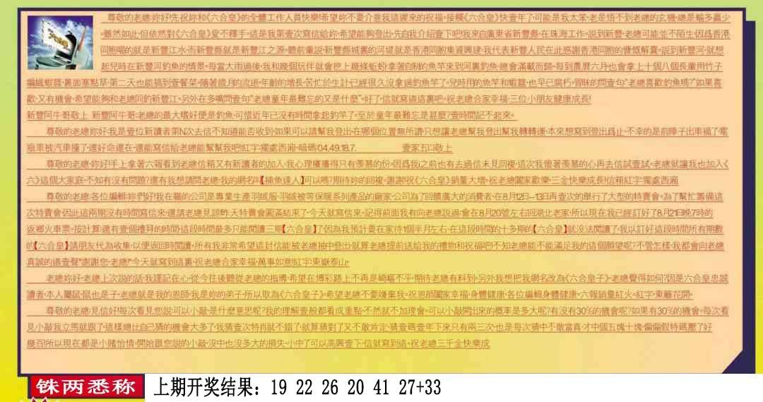 →→076期：澳门彩评论专帖←←