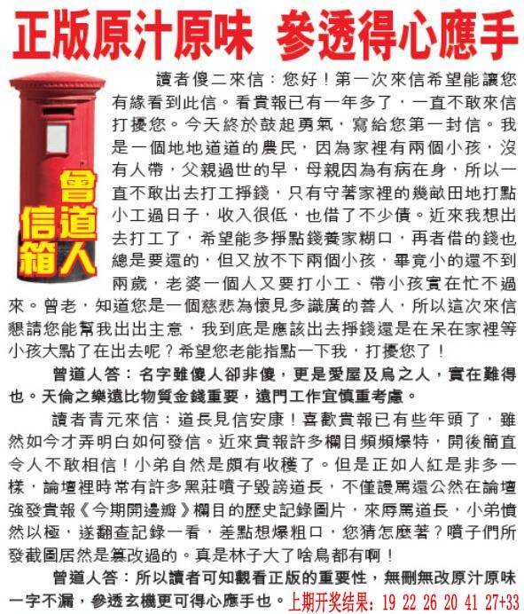 →→076期：澳门彩评论专帖←←