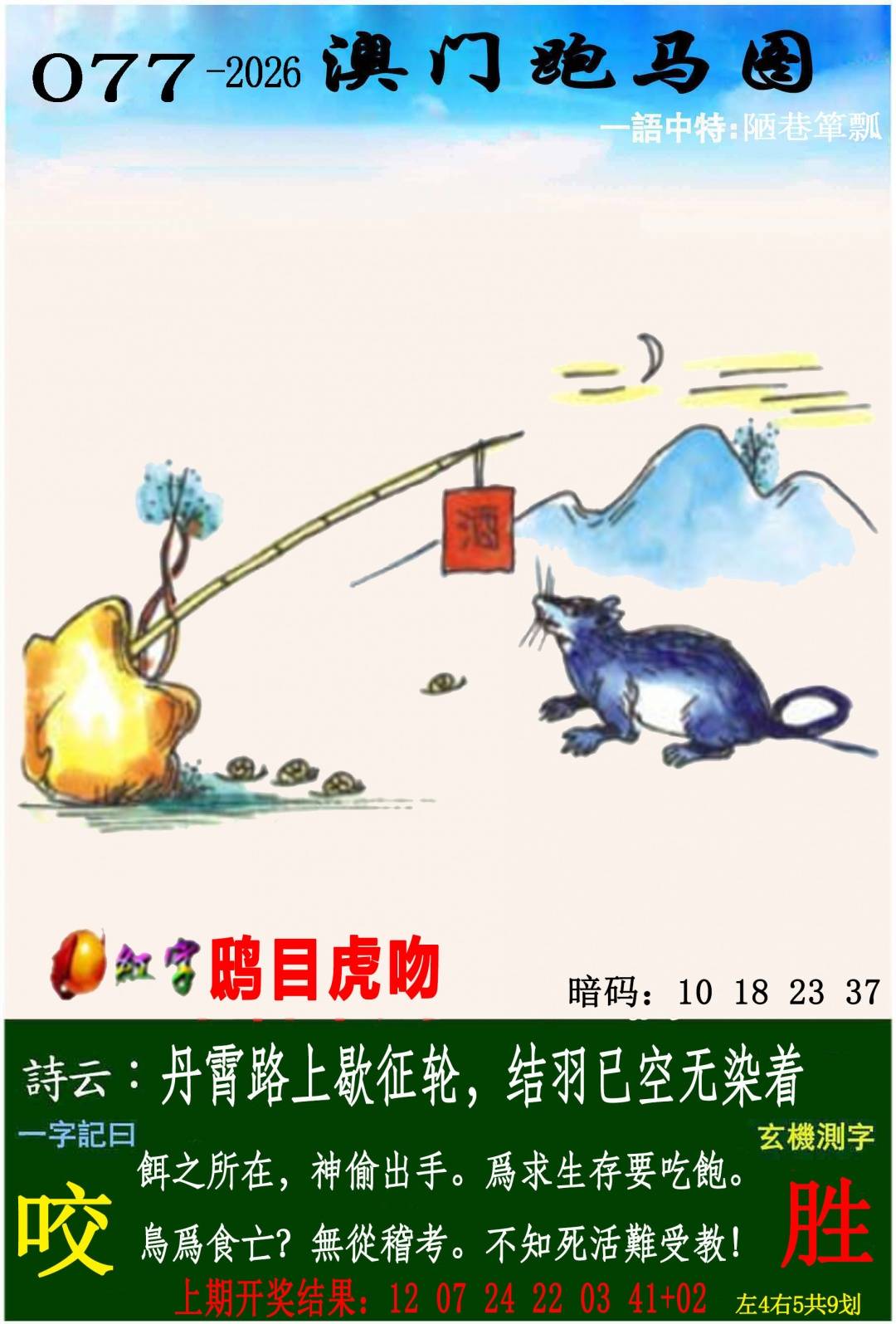 →→077期：澳门彩评论专帖←←