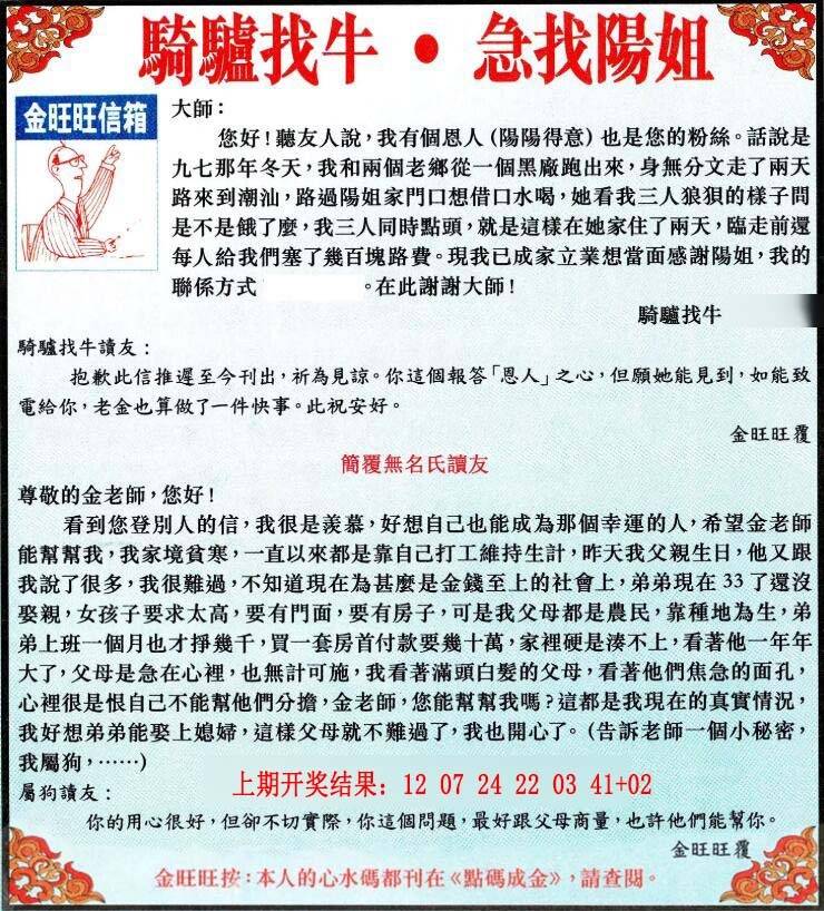 →→077期：澳门彩评论专帖←←