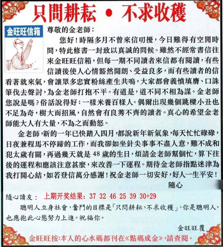 →→078期：澳门彩评论专帖←←