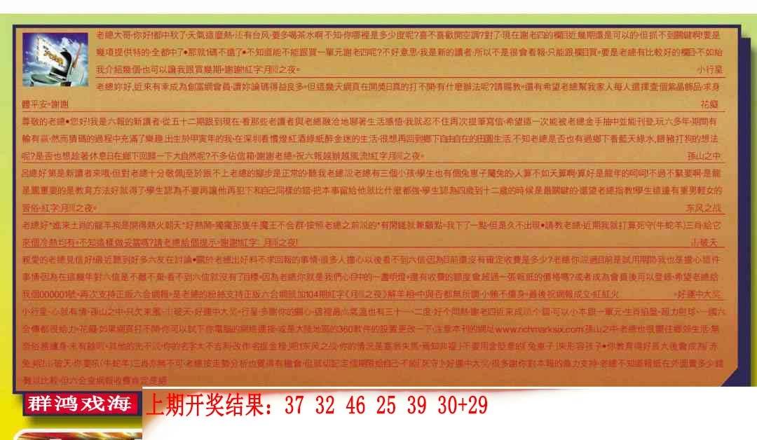 →→078期：澳门彩评论专帖←←