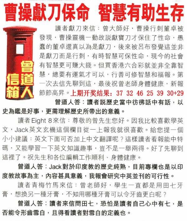 →→078期：澳门彩评论专帖←←