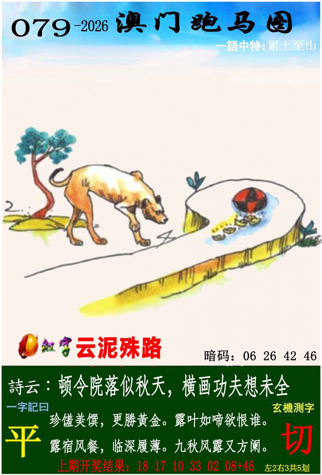 →→079期：澳门彩评论专帖←←