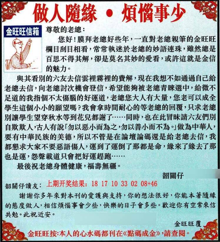 →→079期：澳门彩评论专帖←←