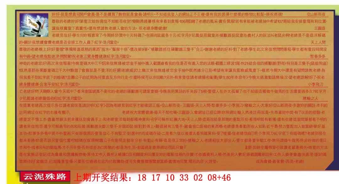 →→079期：澳门彩评论专帖←←