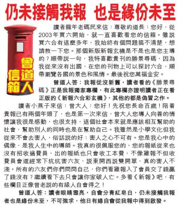 →→079期：澳门彩评论专帖←←