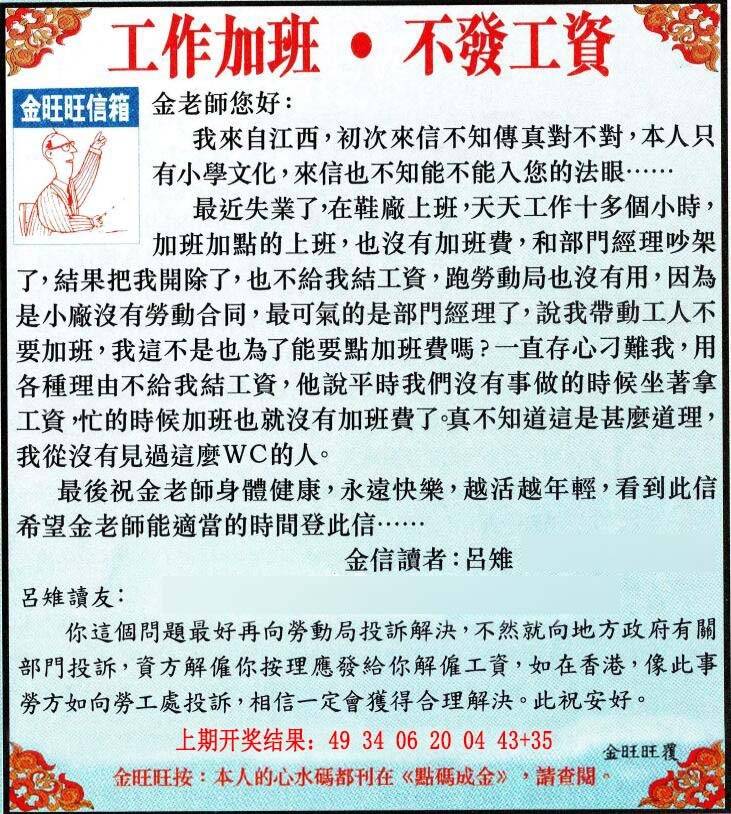 →→080期：澳门彩评论专帖←←