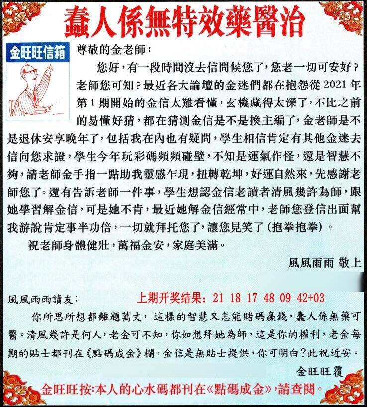 →→081期：澳门彩评论专帖←←