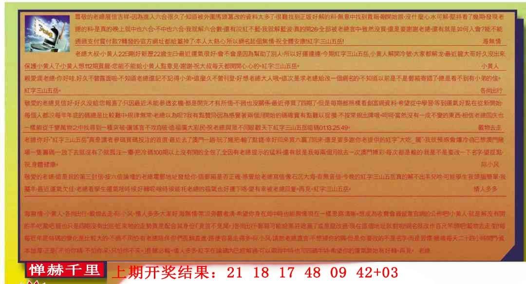 →→081期：澳门彩评论专帖←←