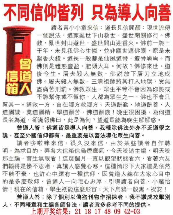 →→081期：澳门彩评论专帖←←