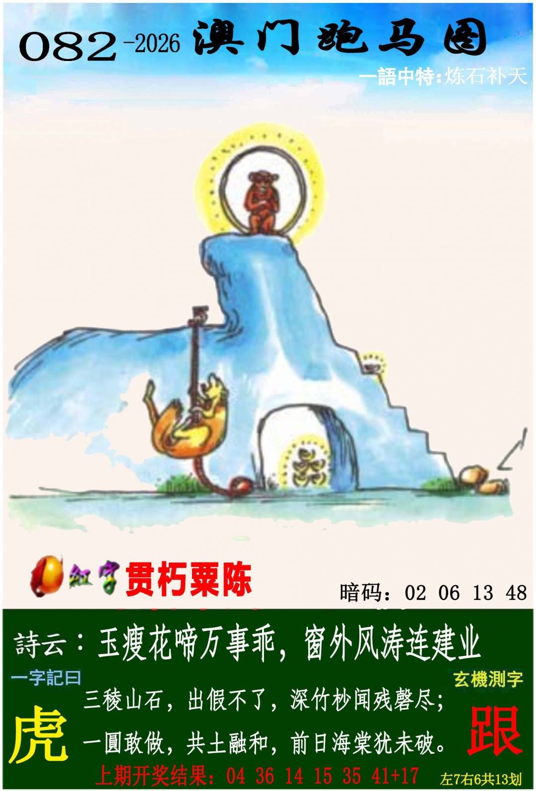 →→082期：澳门彩评论专帖←←