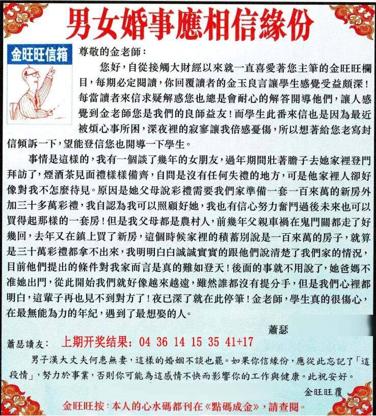 →→082期：澳门彩评论专帖←←