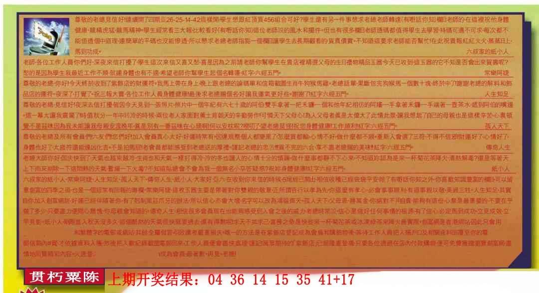 →→082期：澳门彩评论专帖←←