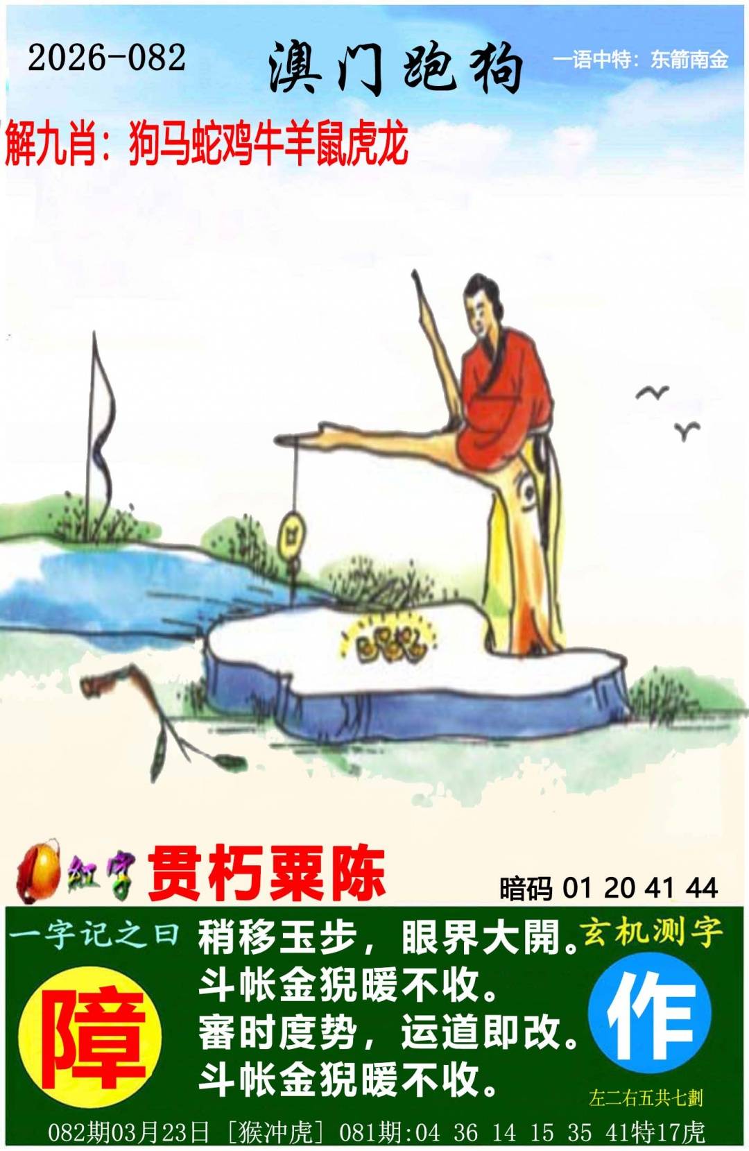 →→082期：澳门彩评论专帖←←