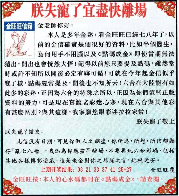 →→083期：澳门彩评论专帖←←