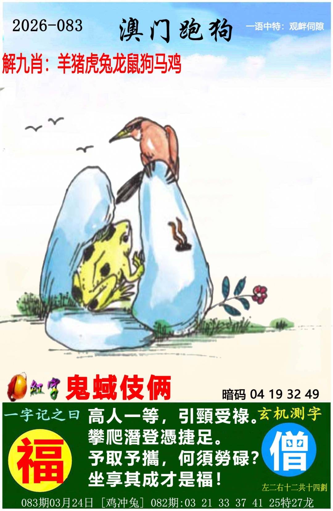 →→083期：澳门彩评论专帖←←