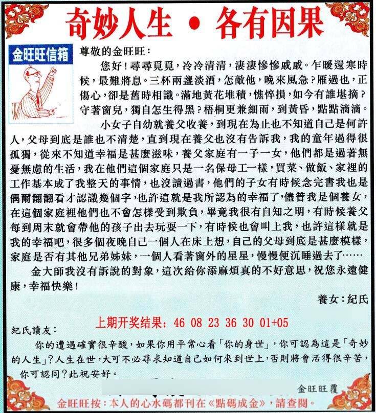 →→084期：澳门彩评论专帖←←