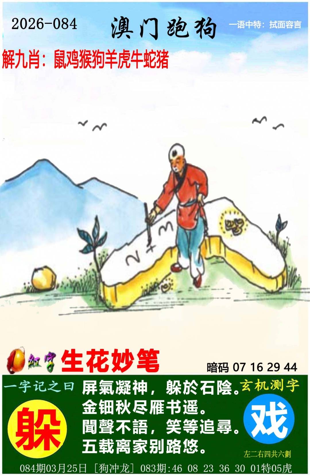 →→084期：澳门彩评论专帖←←