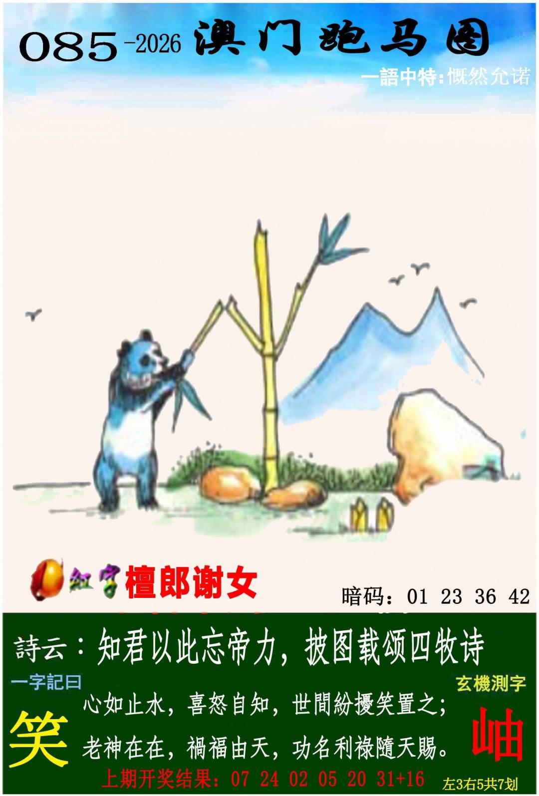 →→085期：澳门彩评论专帖←←