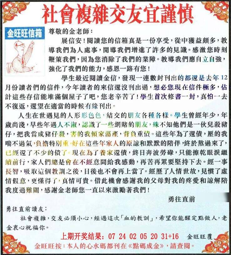 →→085期：澳门彩评论专帖←←