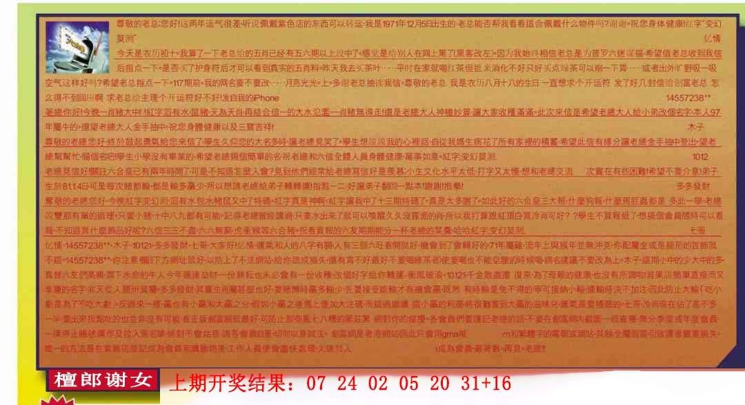 →→085期：澳门彩评论专帖←←