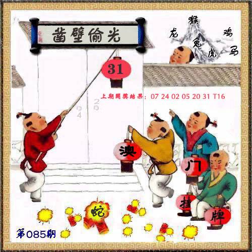 →→085期：澳门彩评论专帖←←