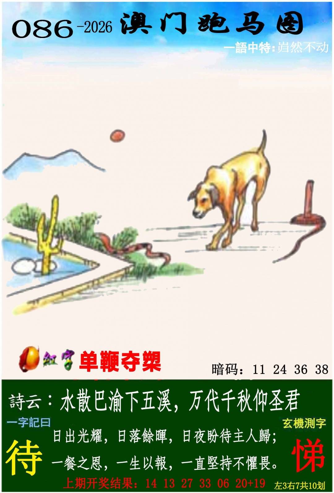 →→086期：澳门彩评论专帖←←