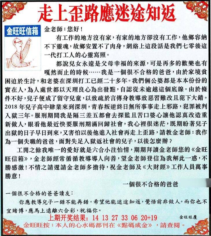 →→086期：澳门彩评论专帖←←