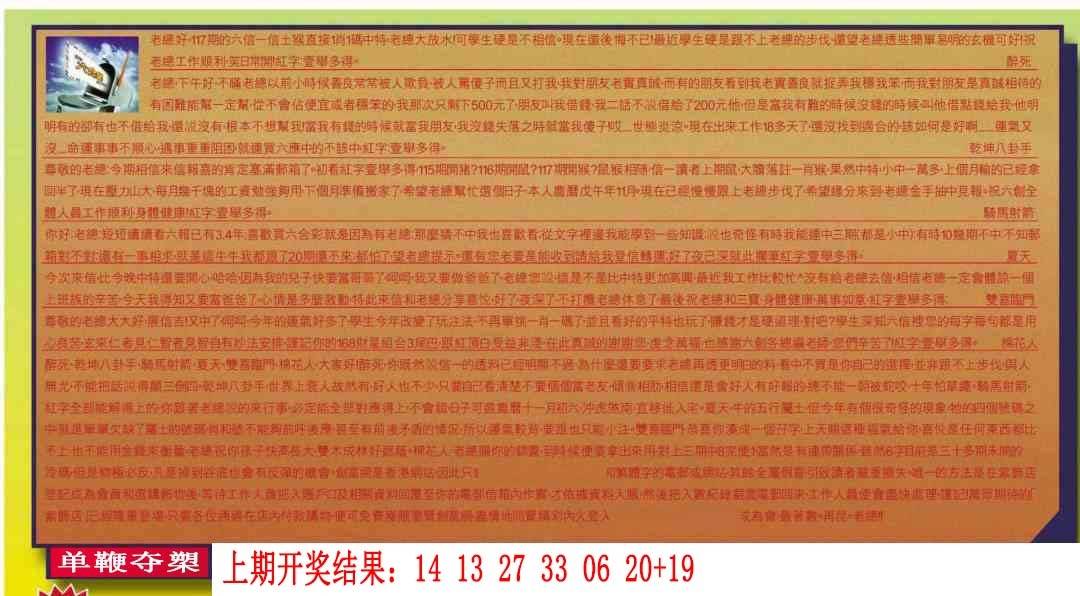 →→086期：澳门彩评论专帖←←