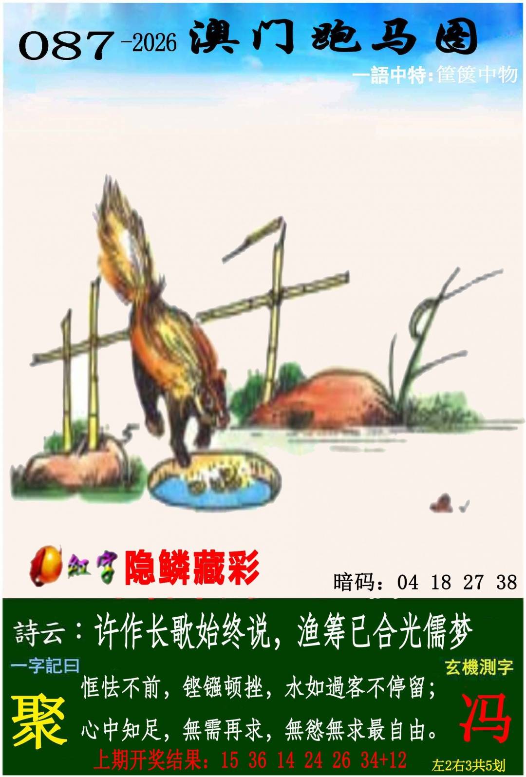 →→087期：澳门彩评论专帖←←