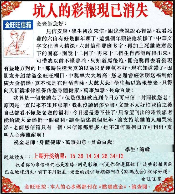 →→087期：澳门彩评论专帖←←