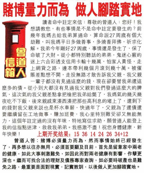 →→087期：澳门彩评论专帖←←