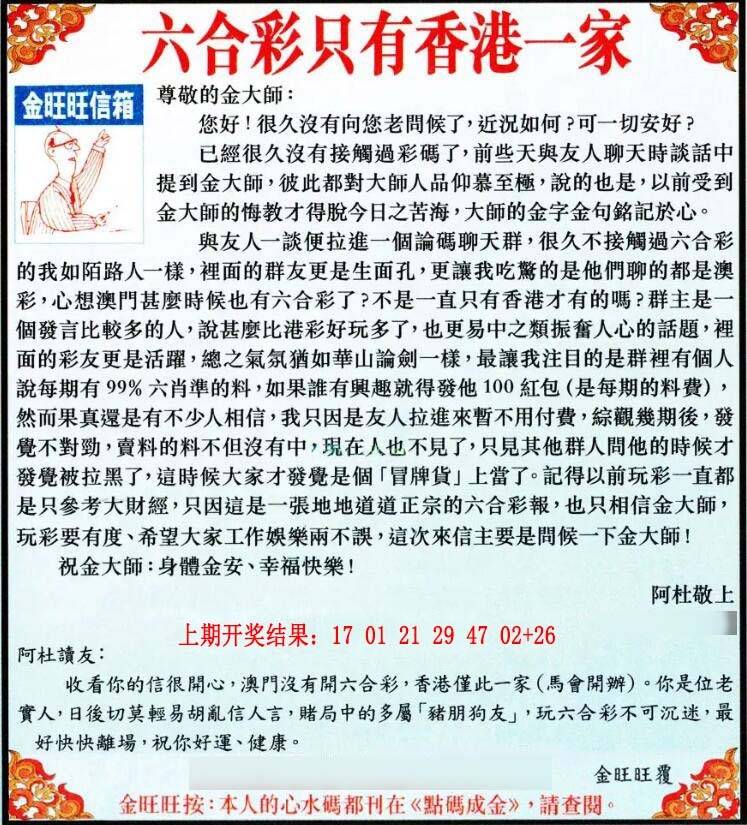 →→088期：澳门彩评论专帖←←