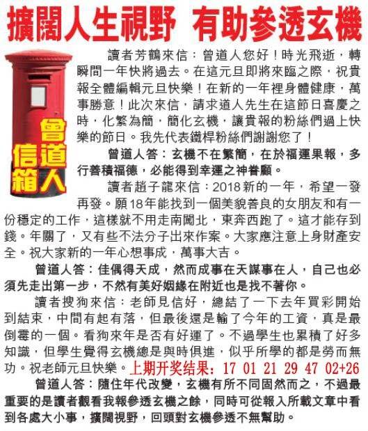 →→088期：澳门彩评论专帖←←