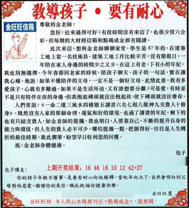 →→089期：澳门彩评论专帖←←