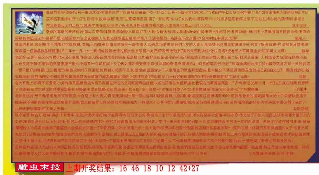 →→089期：澳门彩评论专帖←←