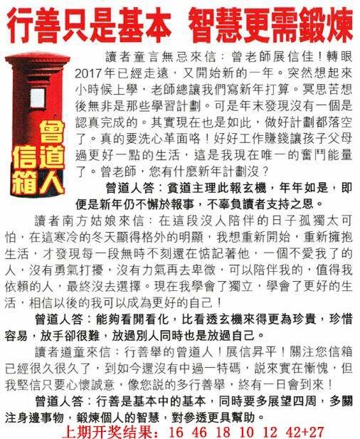 →→089期：澳门彩评论专帖←←