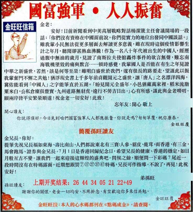 →→090期：澳门彩评论专帖←←