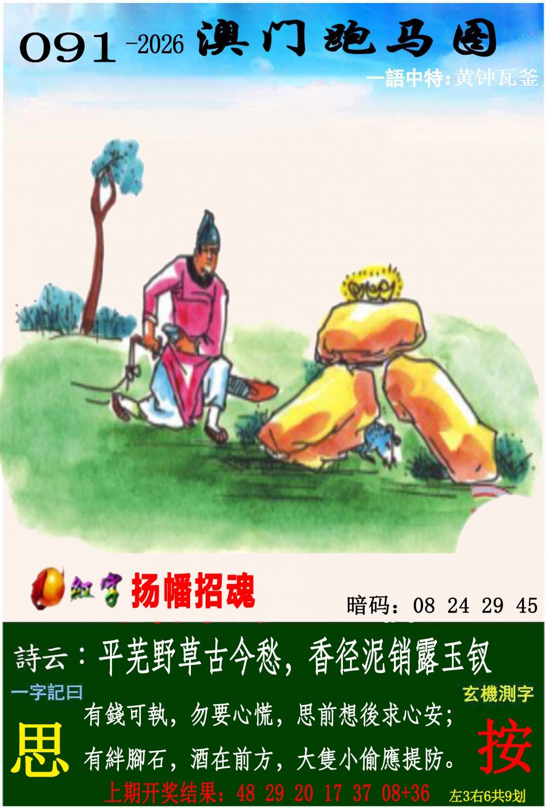 →→091期：澳门彩评论专帖←←