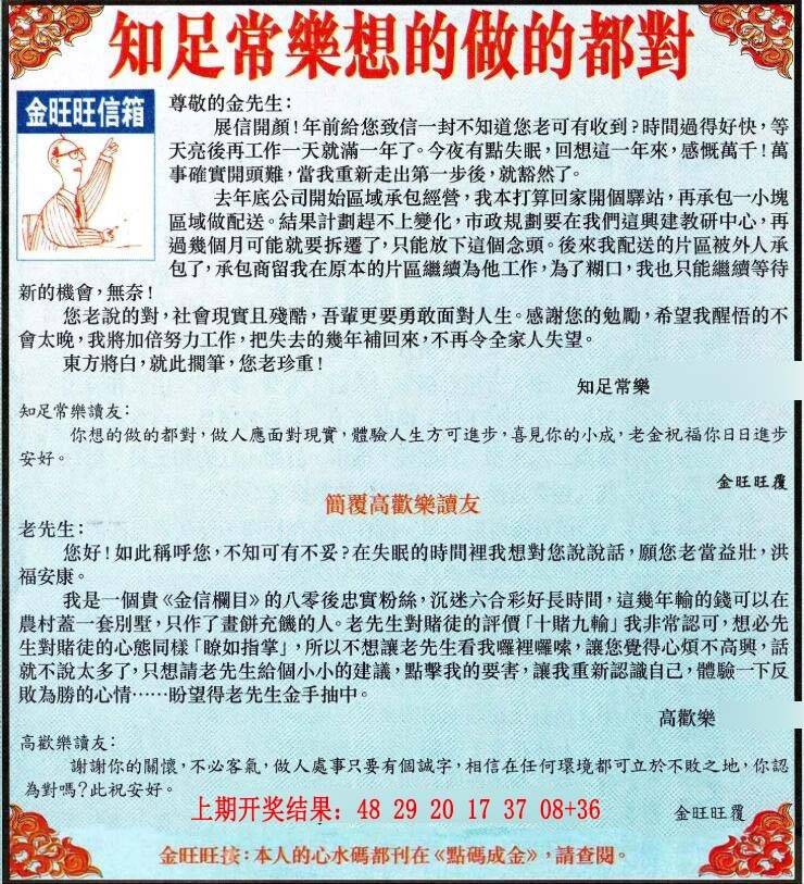 →→091期：澳门彩评论专帖←←